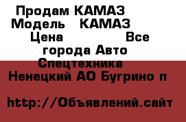 Продам КАМАЗ 53215 › Модель ­ КАМАЗ 53215 › Цена ­ 950 000 - Все города Авто » Спецтехника   . Ненецкий АО,Бугрино п.